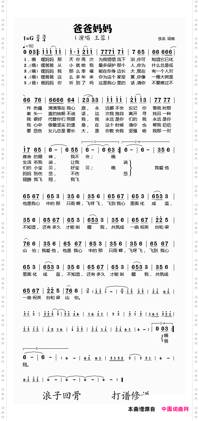 爸爸妈妈王蓉演唱版
