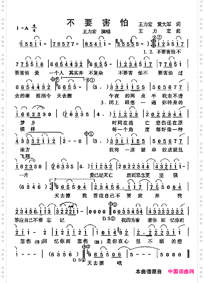 不要害怕
