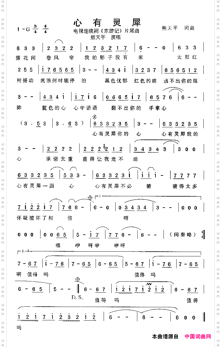 心有灵犀电视剧《东游记》片尾曲