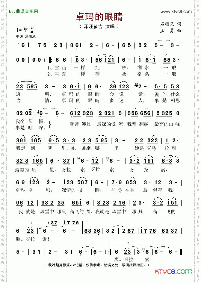 卓玛的眼睛