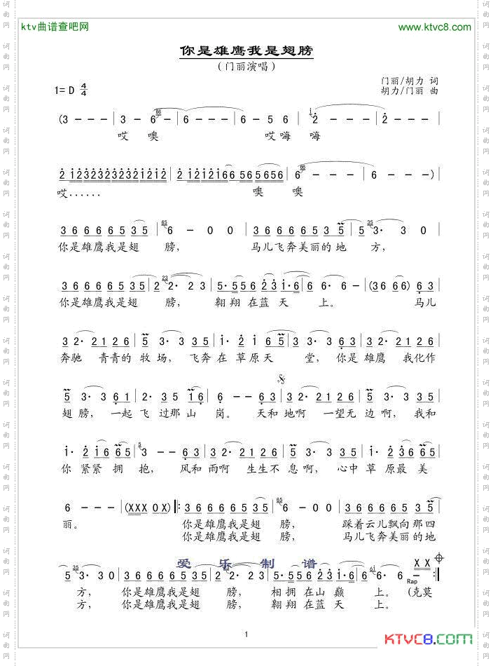 你是雄鹰我是翅膀