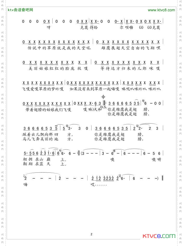 你是雄鹰我是翅膀