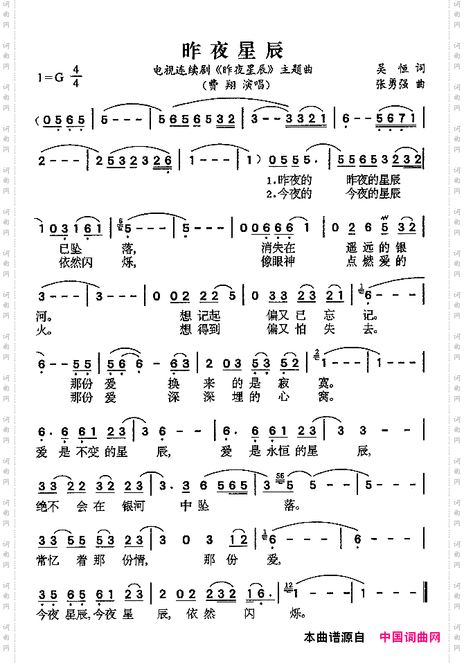 昨夜星辰同名电视剧主题曲