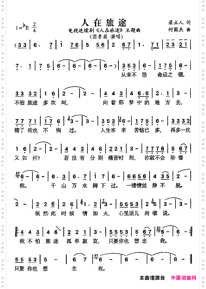 人在旅途同名电视剧主题曲