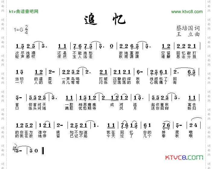 追忆