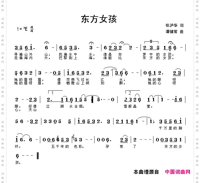 东方女孩