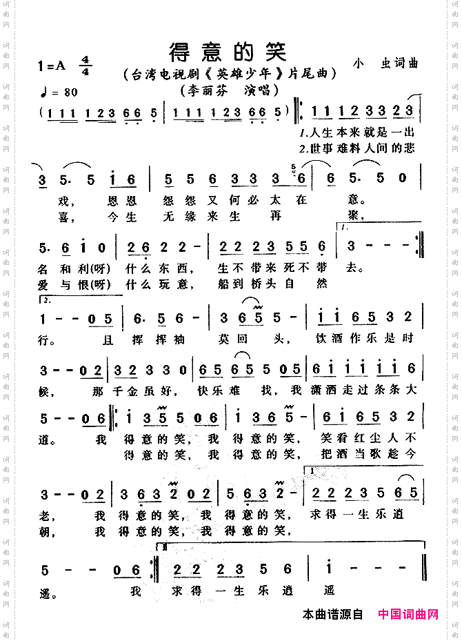 得意的笑（电视剧《英雄少年》片尾曲）