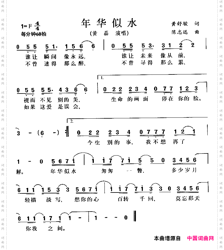 年华似水同名电视剧主题歌