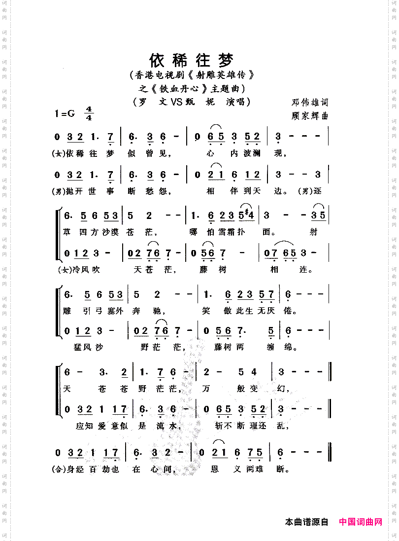 依稀往梦电视剧《射雕英雄传》之铁血丹心主题曲