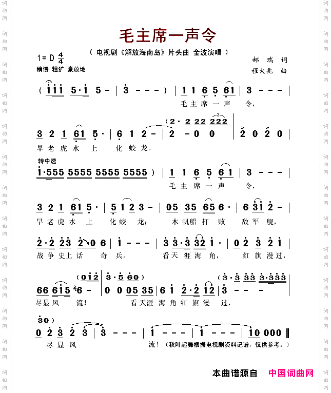 毛主席一声令电视剧《解放海南岛》片头曲