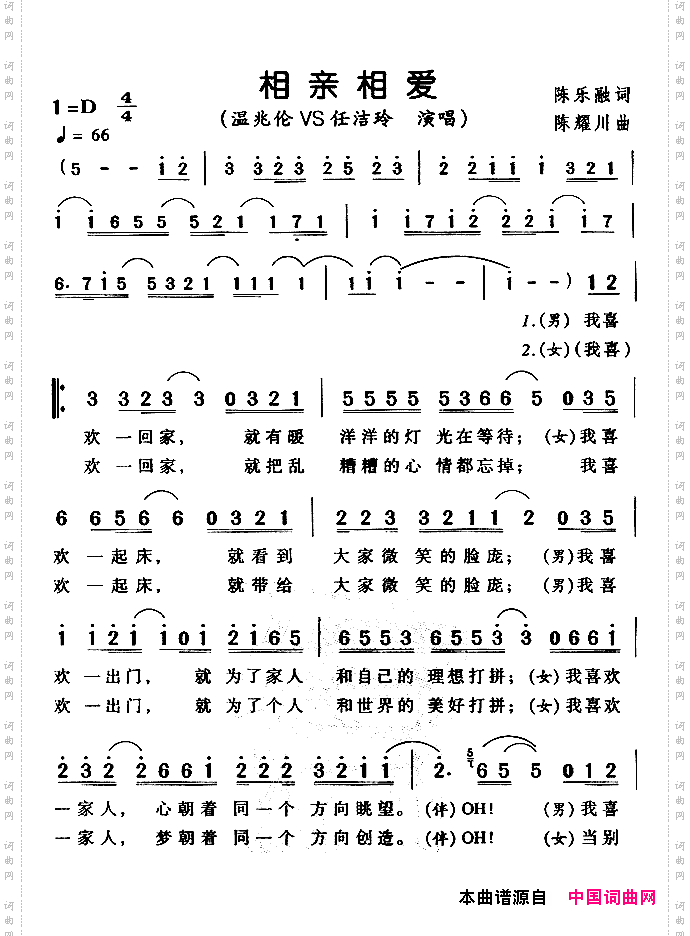 相亲相爱