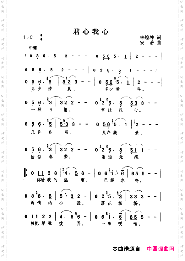 君心我心