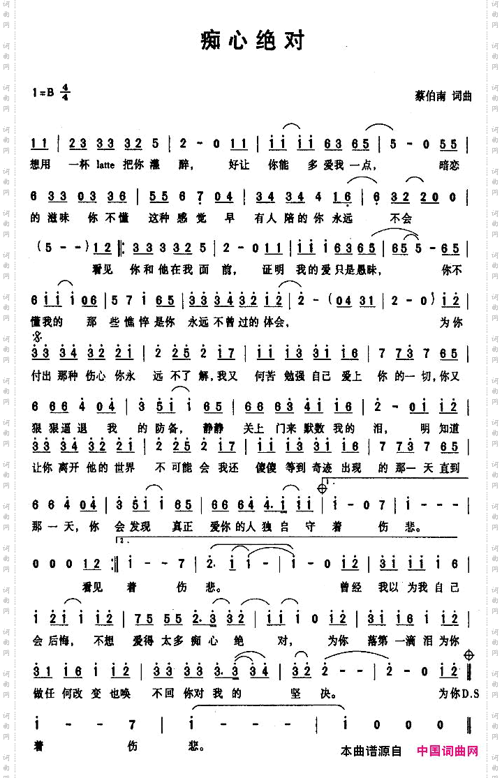 痴心绝对