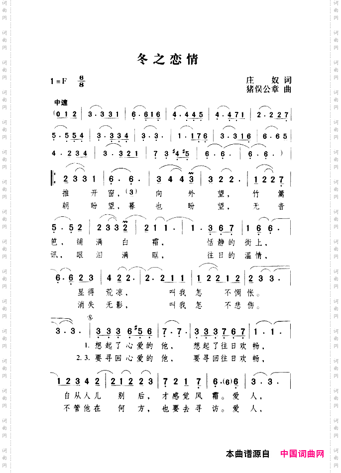 冬之恋情
