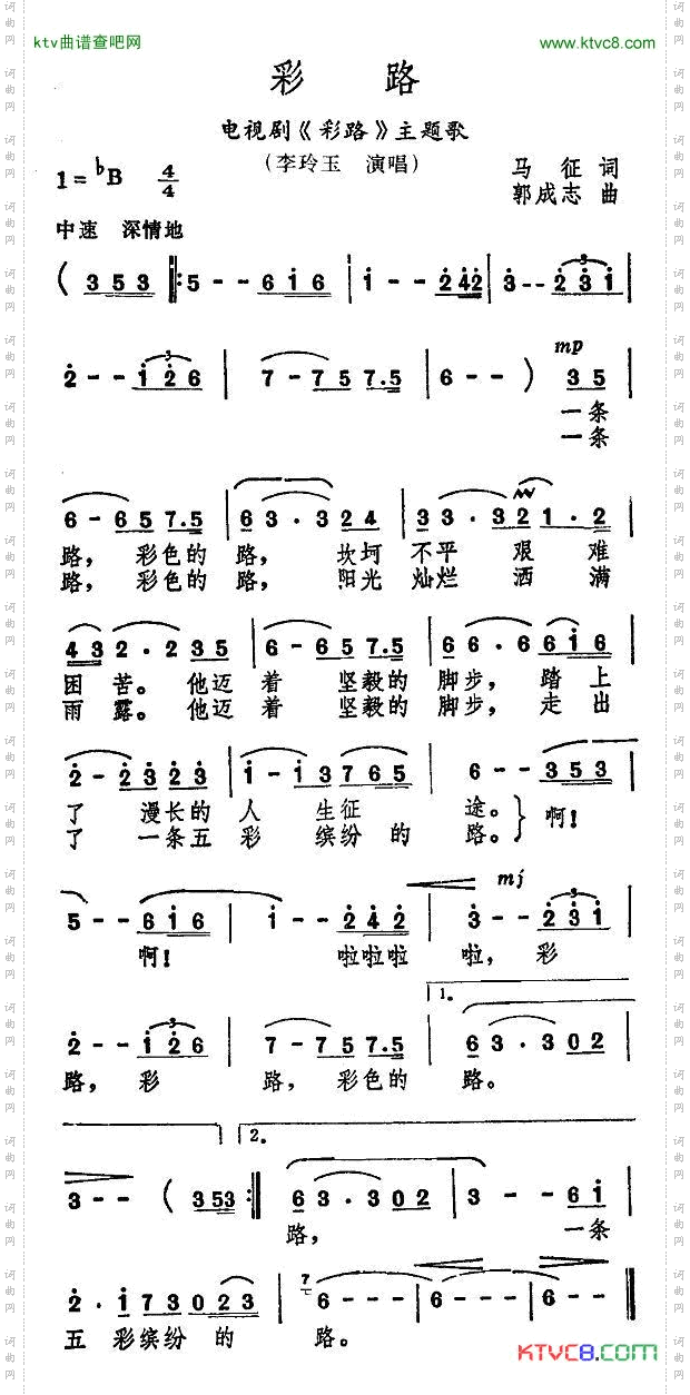 彩路同名电视剧主题歌