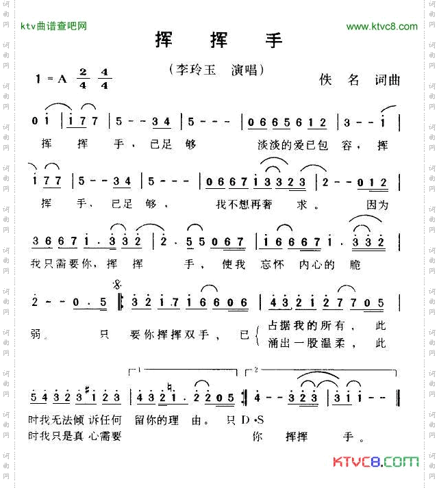 挥挥手李玲玉演唱版