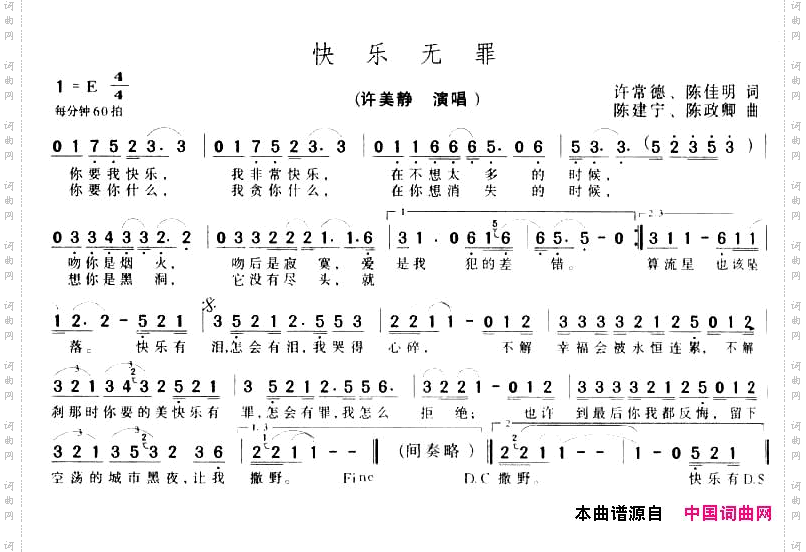 快乐无罪