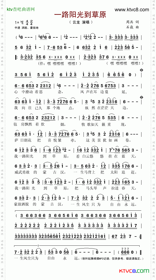 一路阳光到草原