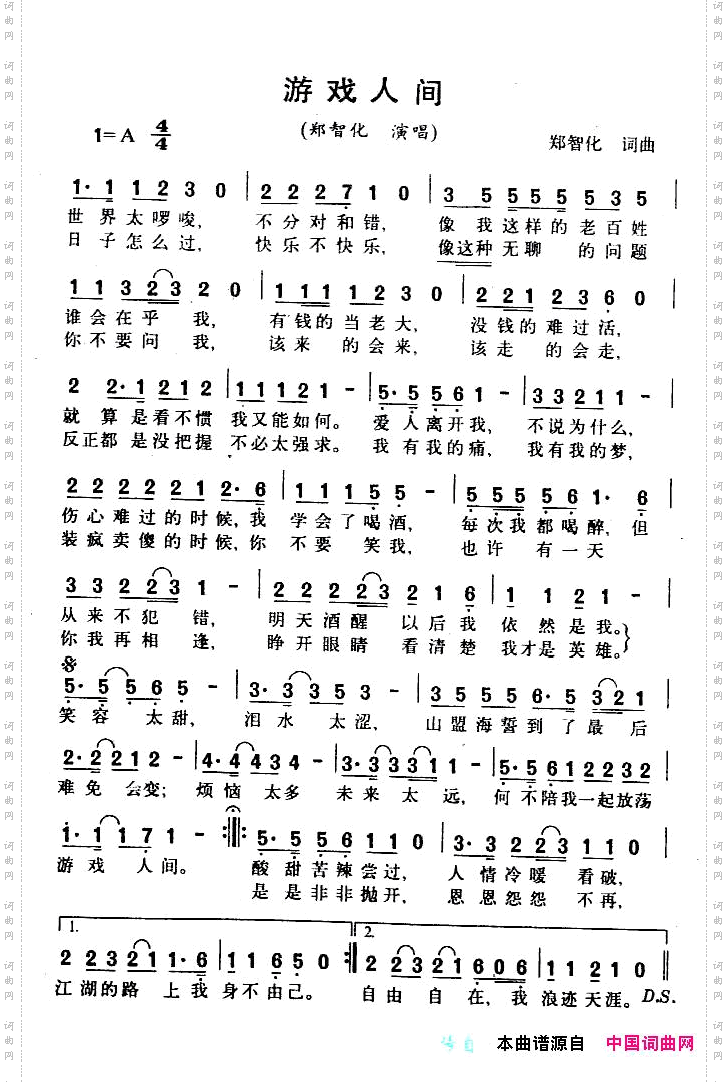 游戏人间