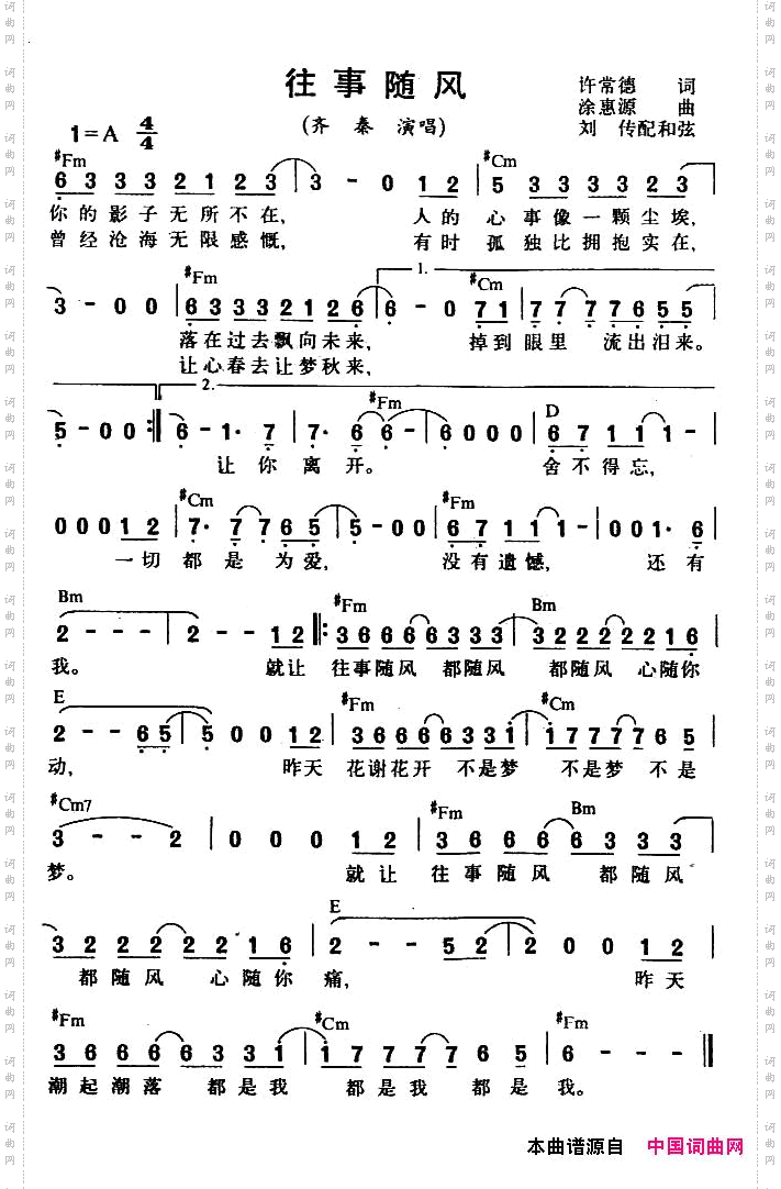 往事随风许常德词徐惠源曲