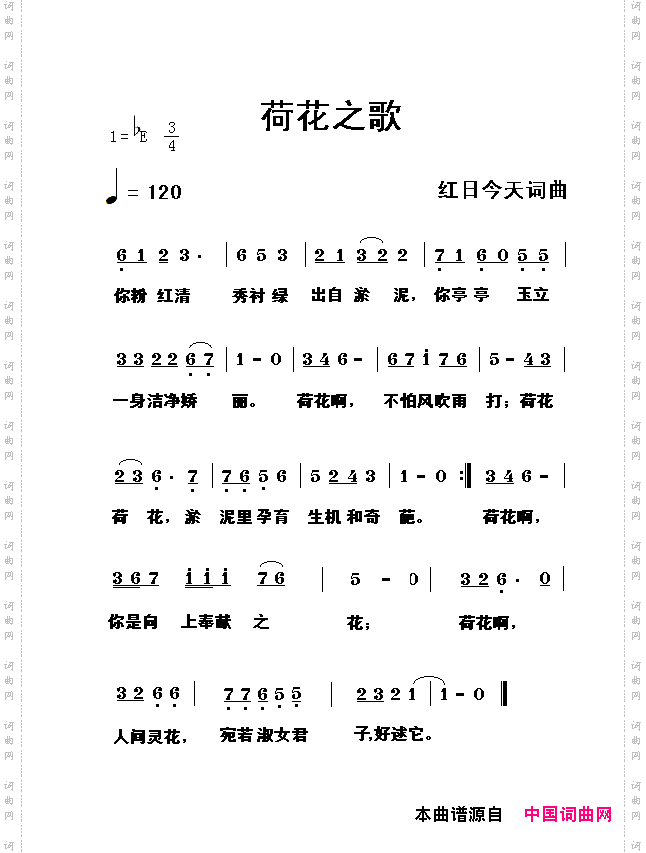 荷花之歌