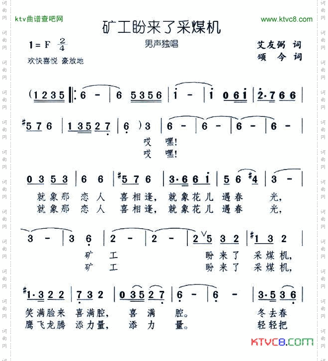矿工盼来了采煤机