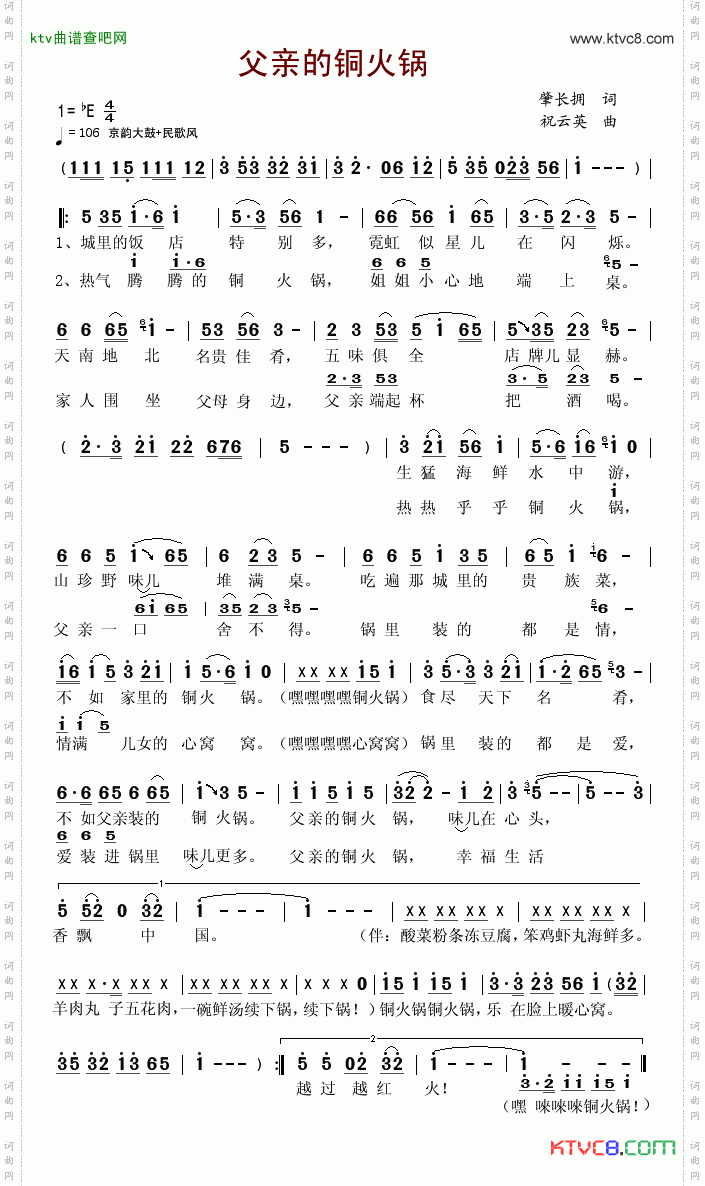 父亲的铜火锅