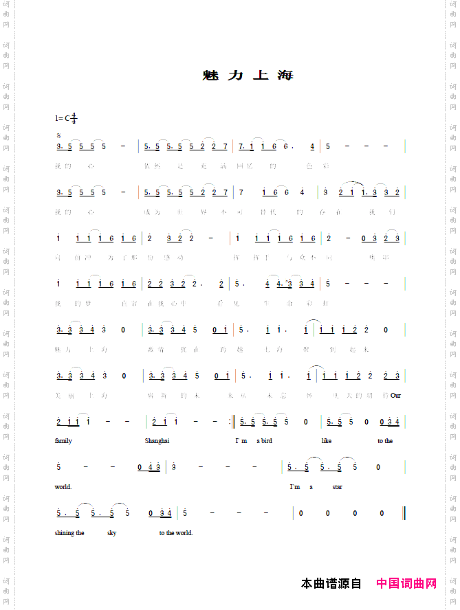 魅力上海