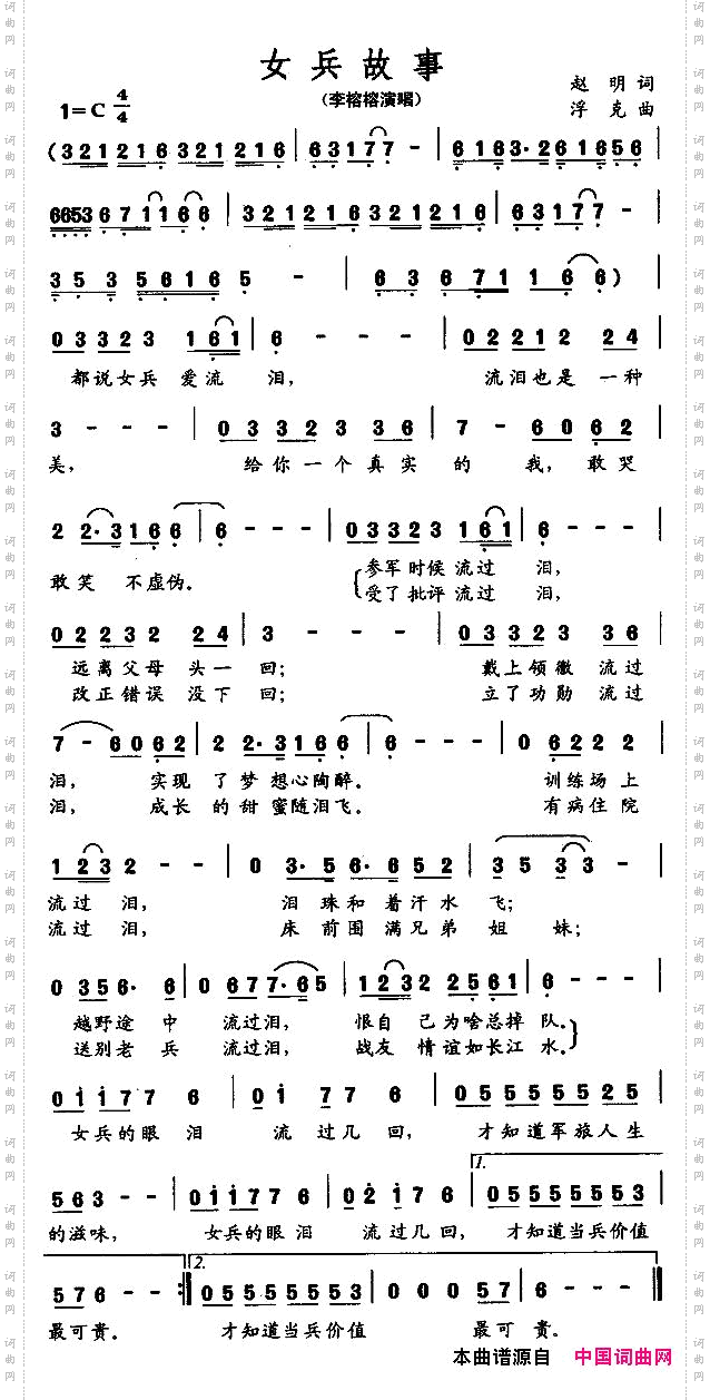 女兵故事