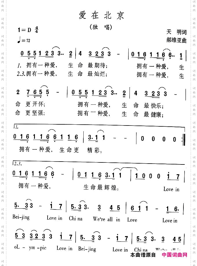 爱在北京