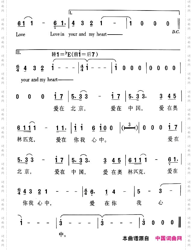 爱在北京