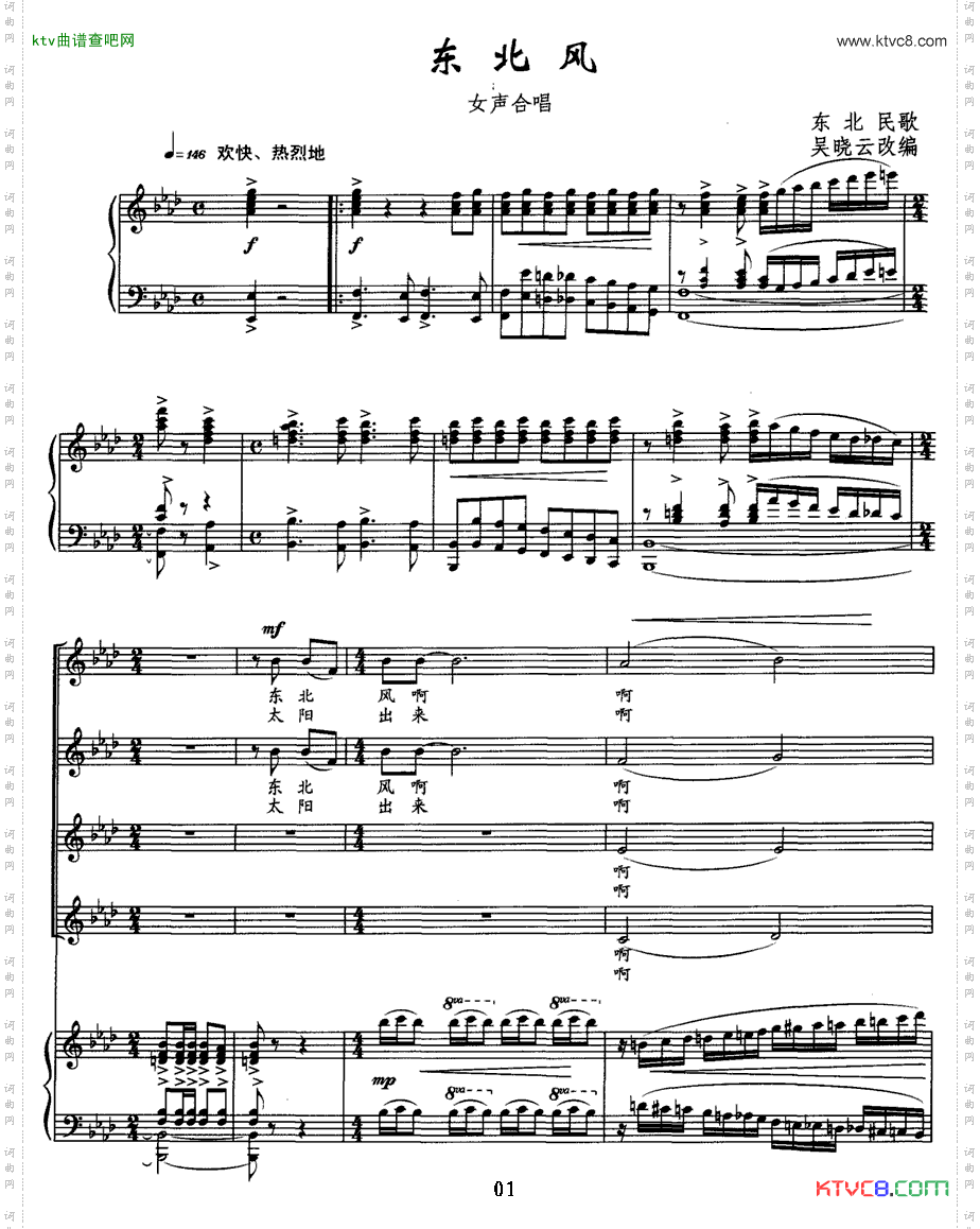 东北风女声合唱正谱