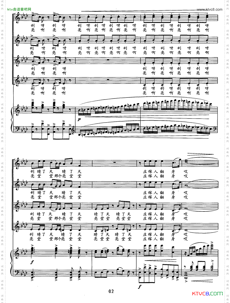 东北风女声合唱正谱