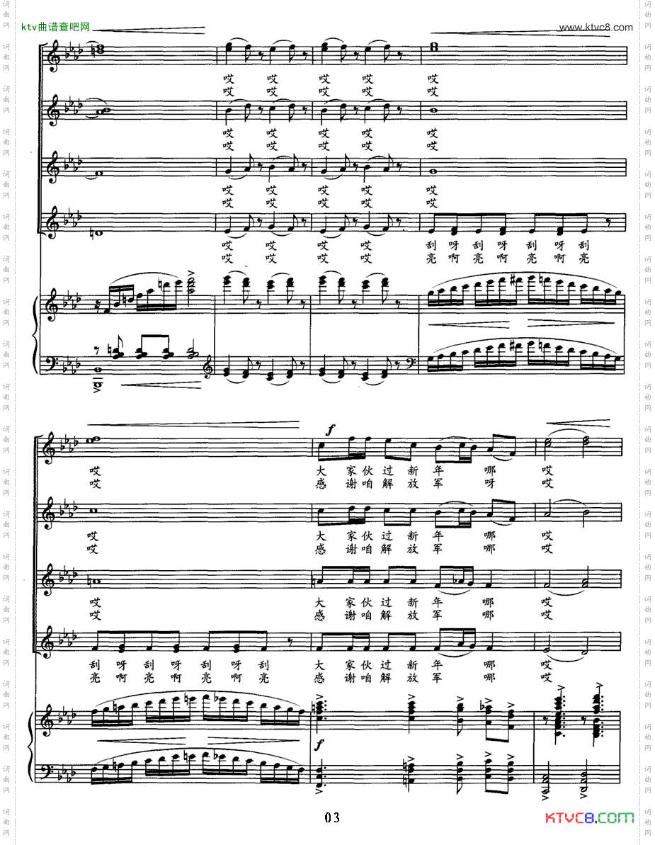 东北风女声合唱正谱