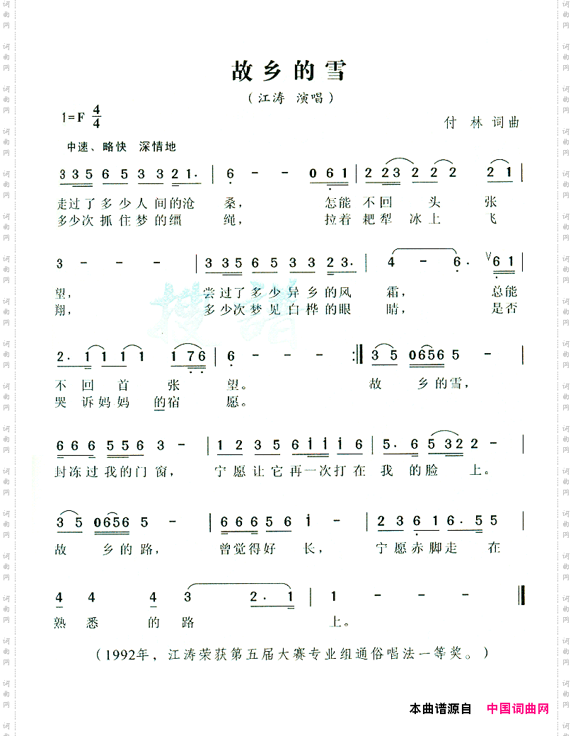 故乡的雪
