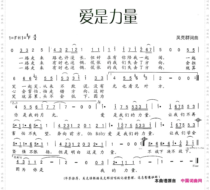 爱是力量吴克群词曲