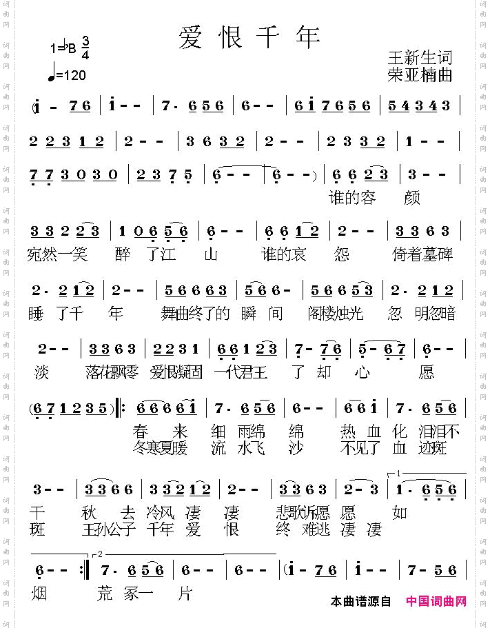 爱恨千年