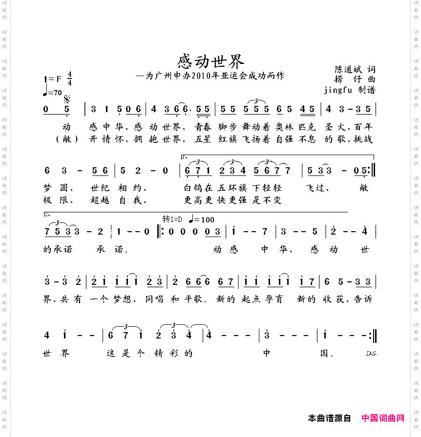 感动世界——为广州申办2010亚运会成功而作