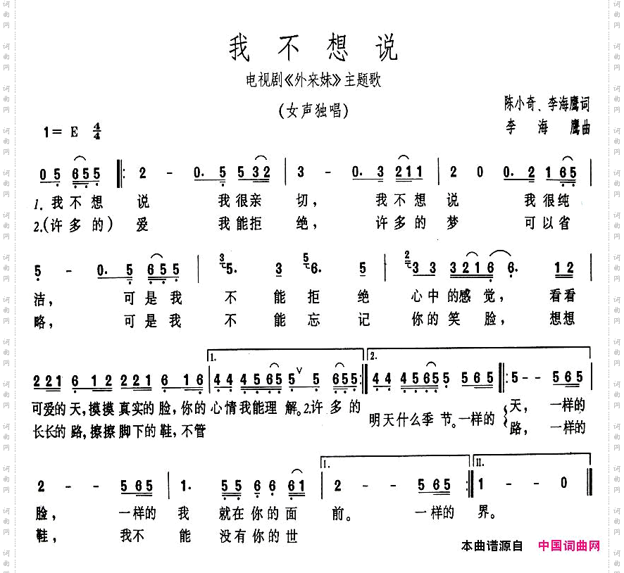 我不想说电视剧《外来妹》主题歌