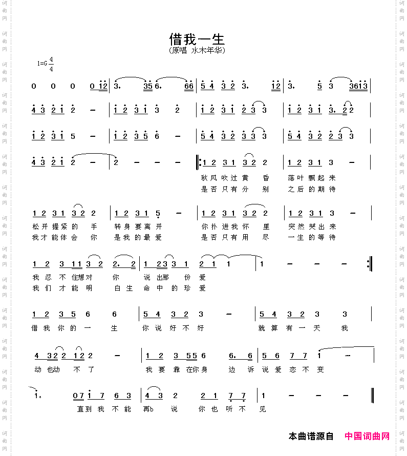 借我一生