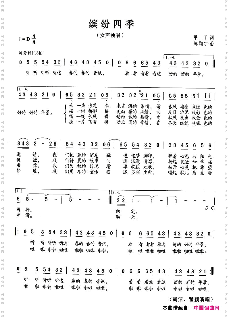 缤纷四季