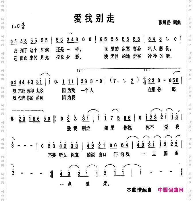 爱我别走