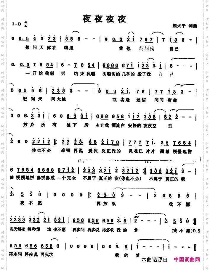 夜夜夜夜