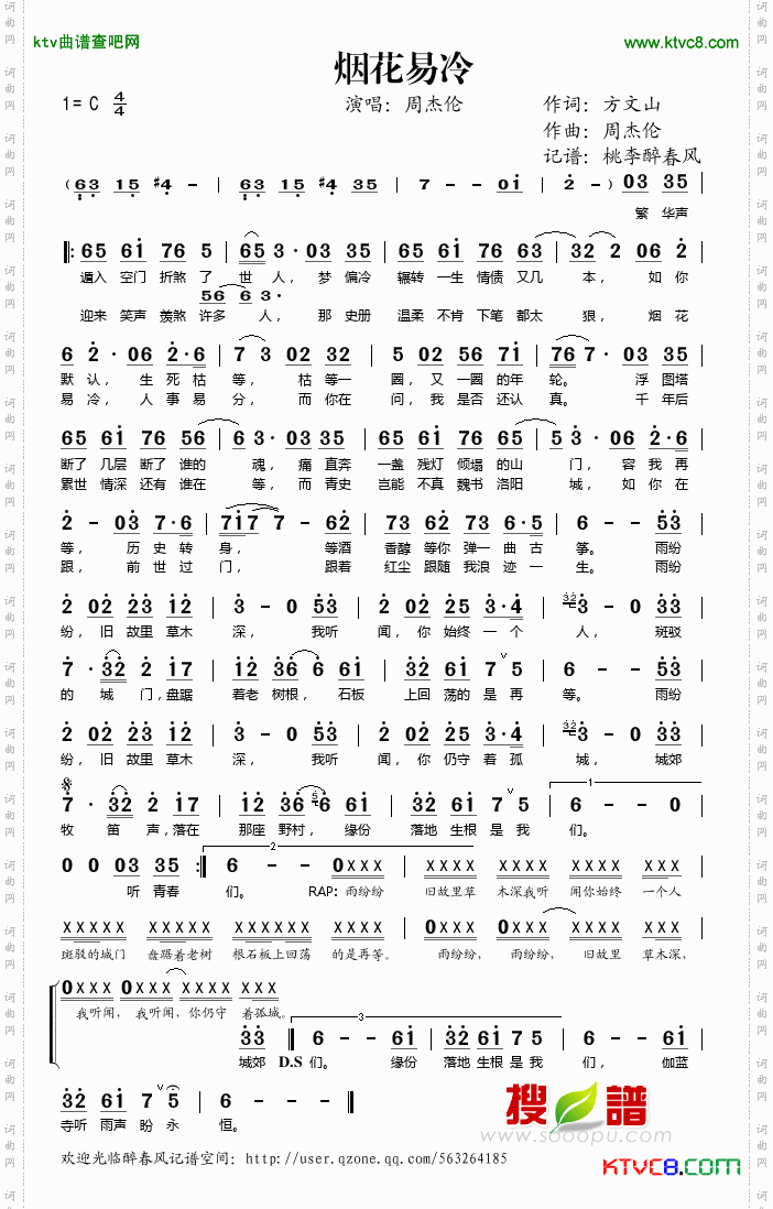 烟花易冷-周杰伦完整版