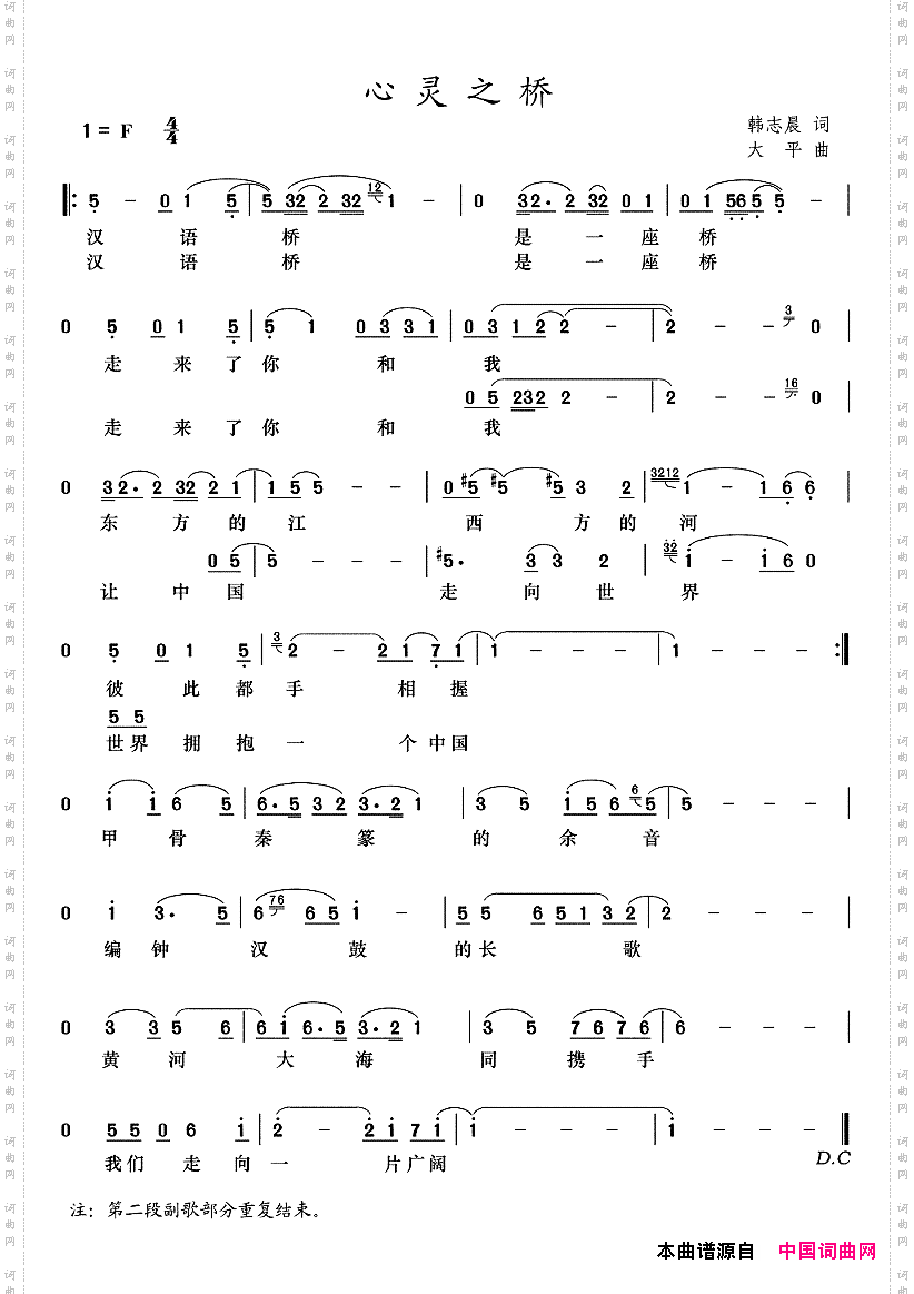 心灵之桥世界汉语桥主题歌