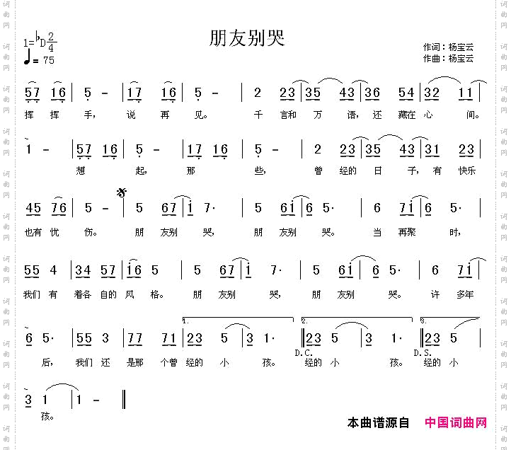 朋友别哭杨宝云词曲