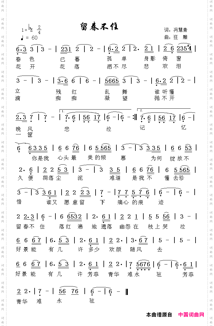 留春不住