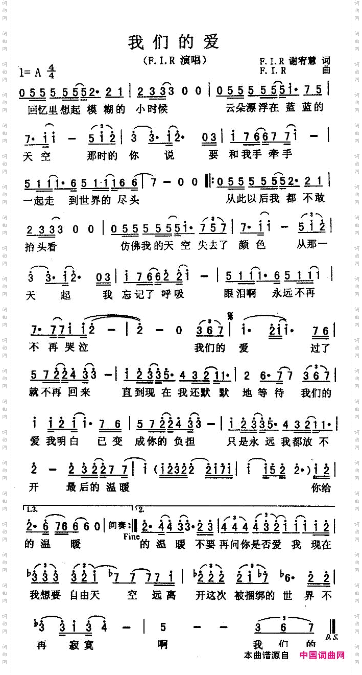 我们的爱F.I.R词曲