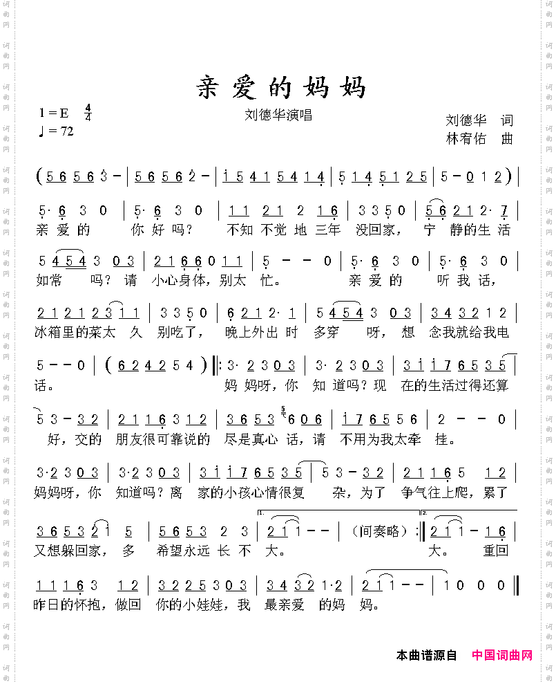 亲爱的妈妈刘德华演唱版