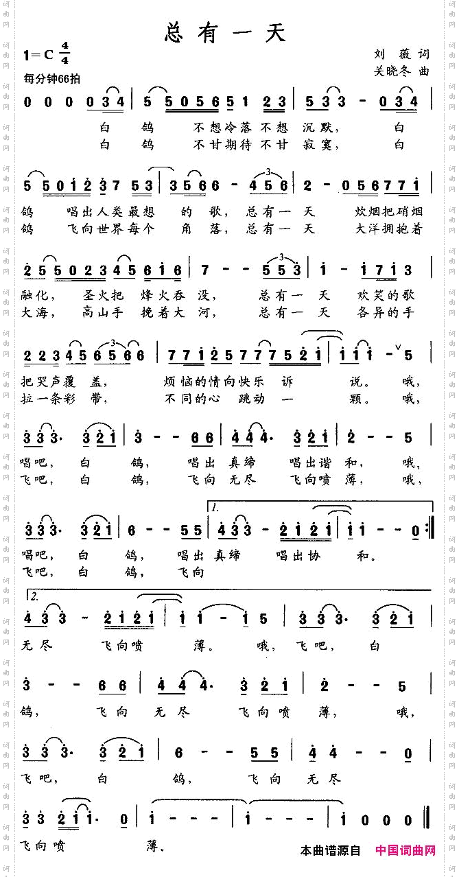 总有一天刘薇词关晓冬曲